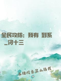 全民攻防：我有簽到系統