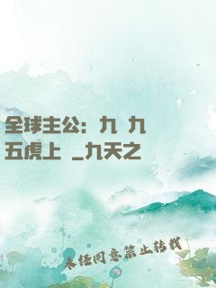 全球主公：九塊九購買五虎上將