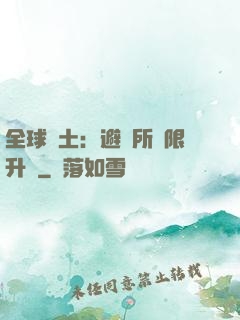 全球廢土：避難所無限升級