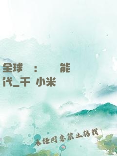 全球復蘇：劍斬異能時代