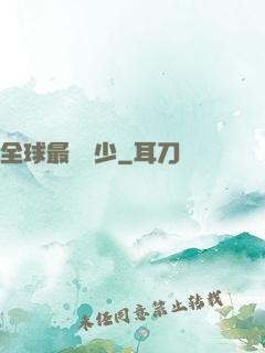全球最強棄少