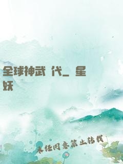 全球神武時代