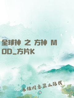 全球神祇之東方神話MOD