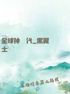 全球神祇時代