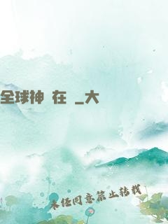 全球神話在線