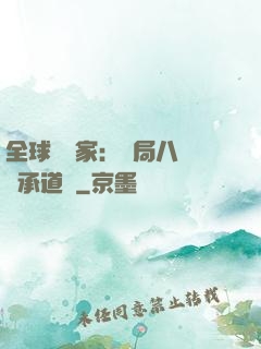 全球訓練家：開局八歲繼承道館