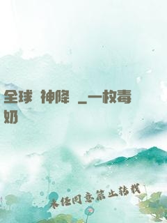全球諸神降臨