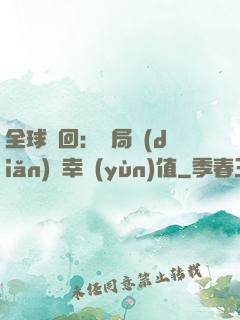 全球輪回：開局點(diǎn)滿幸運(yùn)值