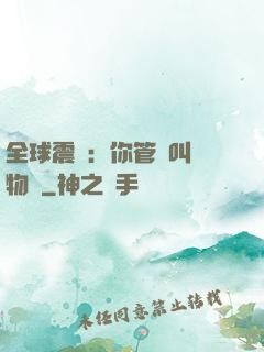 全球震驚：你管這叫動物園