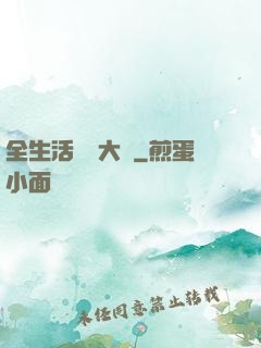 全生活職業大師
