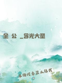 全職公敵