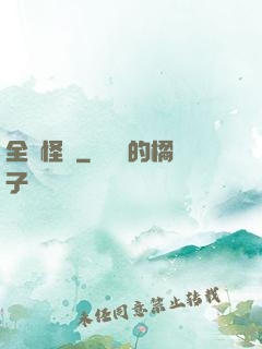 全職怪獸