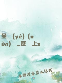 全職業(yè)訓(xùn)練師