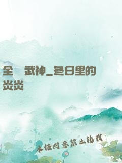 全職業武神