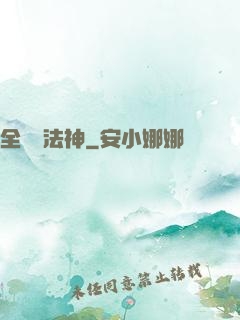 全職業法神