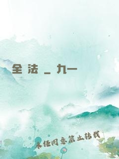 全職法師