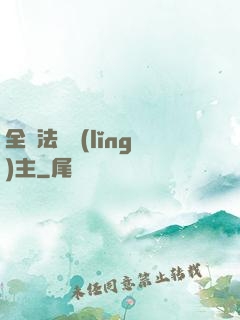 全職法師領(lǐng)主