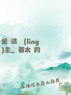 全職法師領(lǐng)主
