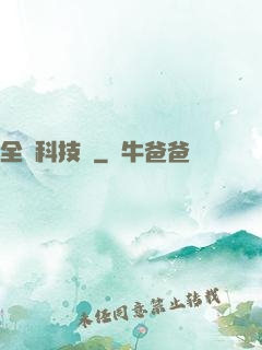 全職科技樹