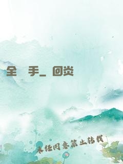 全職選手