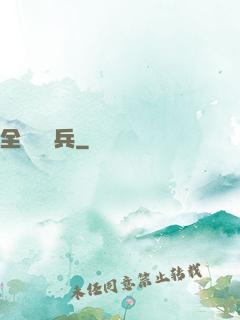 全職醫療兵