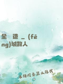 全職鍛造師
