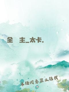 全職領主
