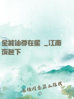 全能仙尊在星際