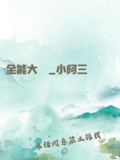全能大寶鑒