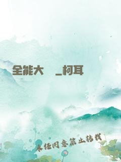 全能大寶鑒