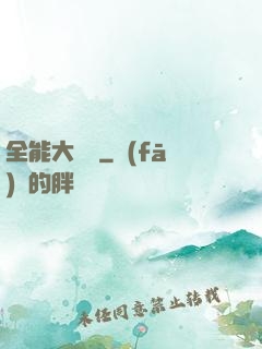 全能大寶鑒