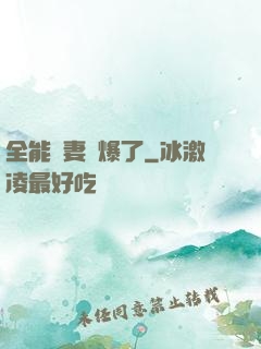 全能嬌妻颯爆了