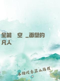 全能學習空間