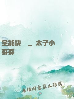 全能快遞員