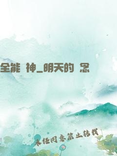 全能戰神