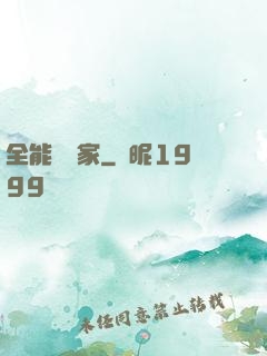 全能數學家