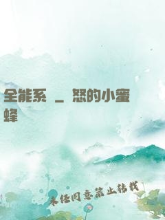 全能系統