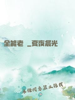 全能老師
