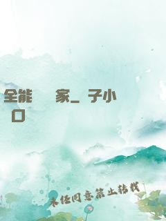 全能賺錢專家