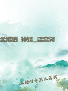全能透視神婿