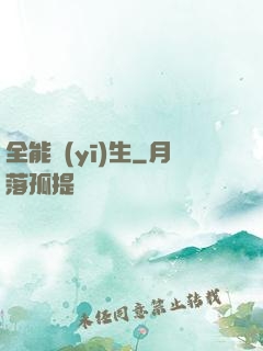 全能醫(yī)生