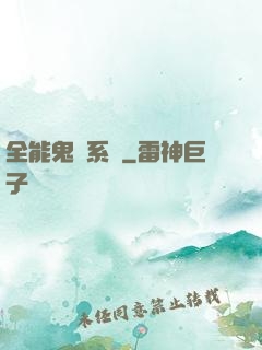全能鬼劍系統