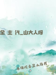 全領主時代