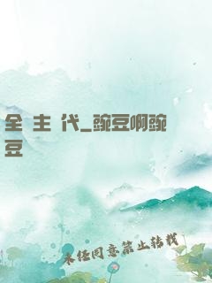 全領主時代