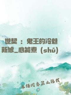 兩世契約：鬼王的冷魅新娘