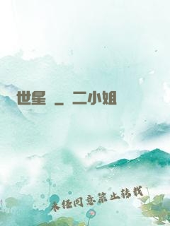 兩世星塵