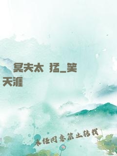 兩個冥夫太兇猛
