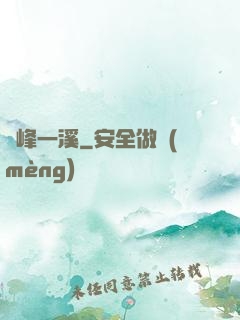 兩峰一溪