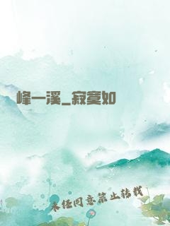 兩峰一溪