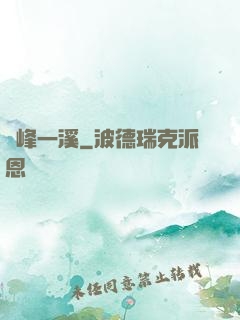 兩峰一溪
